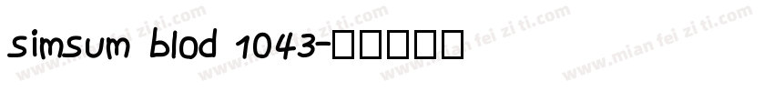 simsum blod 1043字体转换